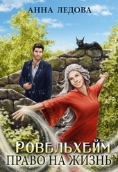 Обложка книги https://1000knig.com/8775-pravo-na-zhizn-si.html
