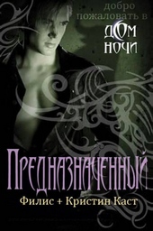 Обложка книги https://1000knig.com/8785-prednaznachennyj.html