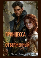 Обложка книги https://1000knig.com/8801-princessa-i-otverzhennyj.html