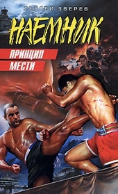 Обложка книги https://1000knig.com/8806-princip-mesti.html