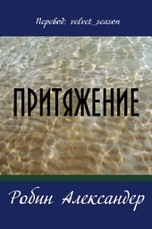 Обложка книги https://1000knig.com/8820-pritjazhenie-lp.html