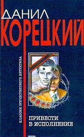 Обложка книги https://1000knig.com/8827-privesti-v-ispolnenie.html