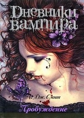 Обложка книги https://1000knig.com/8833-probuzhdenie.html