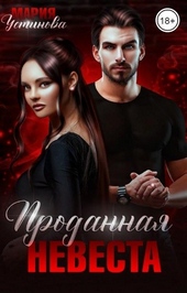 Обложка книги https://1000knig.com/8837-prodannaja-nevesta.html