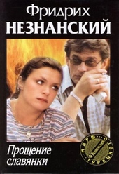 Обложка книги https://1000knig.com/8853-proschenie-slavjanki.html