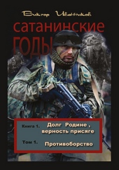 Обложка книги https://1000knig.com/8859-protivoborstvo.html
