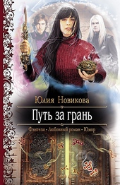 Обложка книги https://1000knig.com/8881-put-za-gran.html