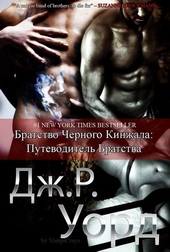 Обложка книги https://1000knig.com/8882-putevoditel-po-miru-bratstva-chernogo-kinzhala.html