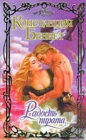 Обложка книги https://1000knig.com/8889-radost-pirata.html