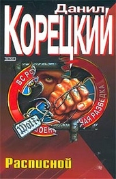 Обложка книги https://1000knig.com/8895-raspisnoj.html