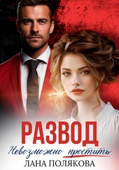 Обложка книги https://1000knig.com/8921-razvod-nevozmozhno-prostit.html