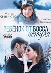 Обложка книги https://1000knig.com/8935-rebenok-ot-bossa-negodjaja.html