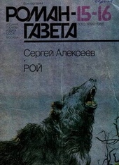 Обложка книги https://1000knig.com/8955-roj.html