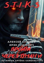 Обложка книги https://1000knig.com/8991-s-t-i-k-s-projti-cherez-tuman-vi.html