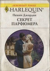 Обложка книги https://1000knig.com/9021-sekret-parfjumera.html