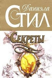 Обложка книги https://1000knig.com/9032-sekrety.html