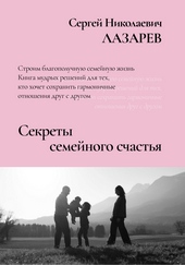 Обложка книги https://1000knig.com/9036-sekrety-semejnogo-schastja.html