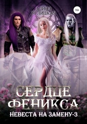 Обложка книги https://1000knig.com/9051-serdce-feniksa.html