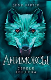 Обложка книги https://1000knig.com/9053-serdce-hischnika.html