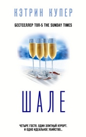 Обложка книги https://1000knig.com/9068-shale.html