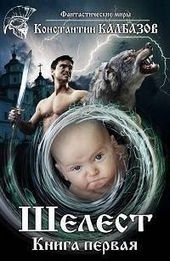 Обложка книги https://1000knig.com/9076-shelest-si.html