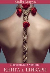 Обложка книги https://1000knig.com/9081-shibari-si.html
