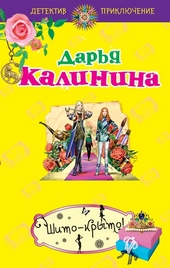 Обложка книги https://1000knig.com/9082-shito-kryto.html