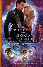Обложка книги https://1000knig.com/9085-shkola-vyzhivanija.html
