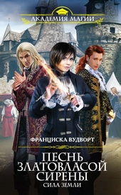 Обложка книги https://1000knig.com/9095-sila-zemli.html