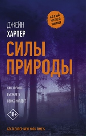 Обложка книги https://1000knig.com/9099-sily-prirody.html