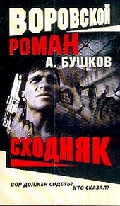 Обложка книги https://1000knig.com/9121-shodnjak.html