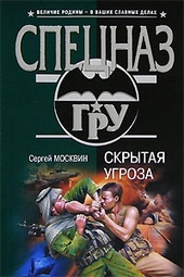 Обложка книги https://1000knig.com/9124-skrytaja-ugroza.html