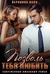 Обложка книги https://1000knig.com/9153-sluchajno-beremenna-ili-pozvol-tebja-ljubit.html