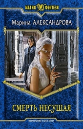 Обложка книги https://1000knig.com/9160-smert-nesuschaja.html