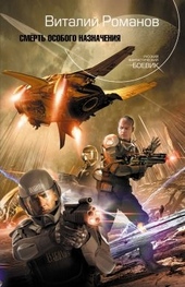 Обложка книги https://1000knig.com/9161-smert-osobogo-naznachenija.html