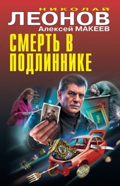 Обложка книги https://1000knig.com/9165-smert-v-podlinnike.html