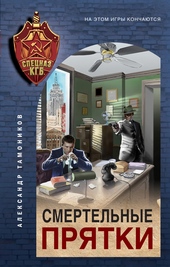 Обложка книги https://1000knig.com/9164-smertelnye-prjatki.html