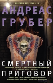 Обложка книги https://1000knig.com/9169-smertnyj-prigovor.html