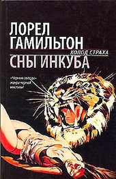 Обложка книги https://1000knig.com/9177-sny-inkuba.html