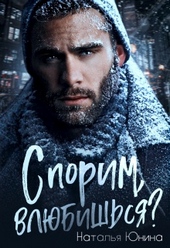 Обложка книги https://1000knig.com/9217-sporim-vljubishsja.html