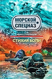 Обложка книги https://1000knig.com/9241-stihija-boli.html