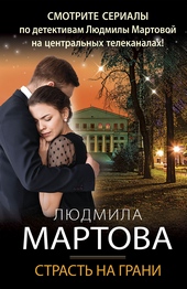 Обложка книги https://1000knig.com/9247-strast-na-grani.html
