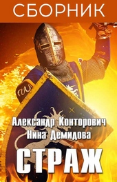Обложка книги https://1000knig.com/9249-strazh-3-knigi.html