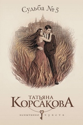 Обложка книги https://1000knig.com/9255-sudba-5.html