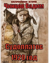 Обложка книги https://1000knig.com/9259-sudoplatov-1920-god.html