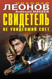 Обложка книги https://1000knig.com/9282-svidetel-ne-uvidevshij-svet.html