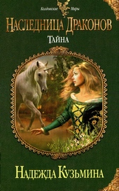 Обложка книги https://1000knig.com/9295-tajna.html