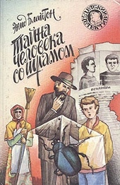 Обложка книги https://1000knig.com/9294-tajna-cheloveka-so-shramom.html
