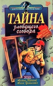 Обложка книги https://1000knig.com/9304-tajna-zloveschego-sgovora.html