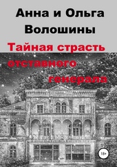 Обложка книги https://1000knig.com/9309-tajnaja-strast-otstavnogo-generala.html